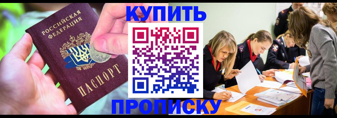 прописка в квартире в Лесосибирске