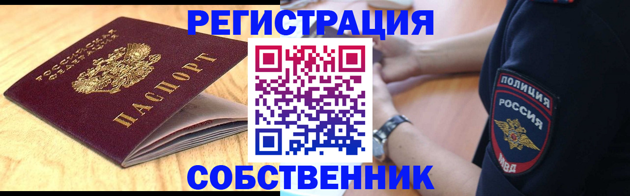 временная регистрация в квартире в Лесосибирске