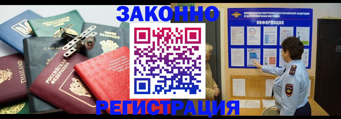 прописка законно в Лесосибирске